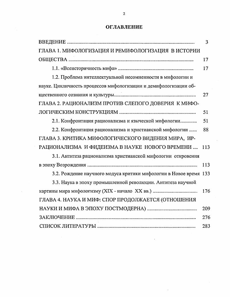 "ГЛАВА 1. МИФОЛОГИЗАЦИЯ И РЕМИФОЛОГИЗАЦИЯ В ИСТОРИИ ОБЩЕСТВА. 