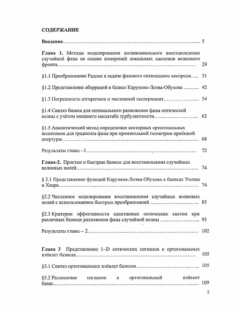 "1.1 Преобразование Радона в задаче фазового оптического контроля 