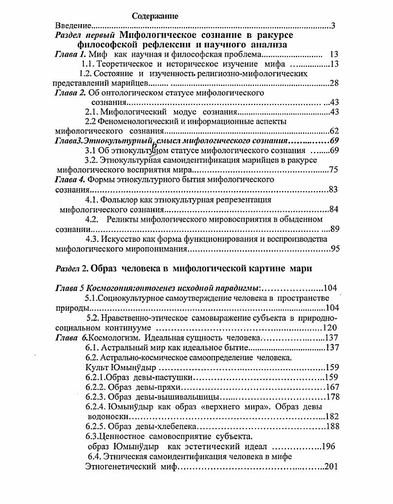 "Глава 1. Миф как научная и философская проблема. 