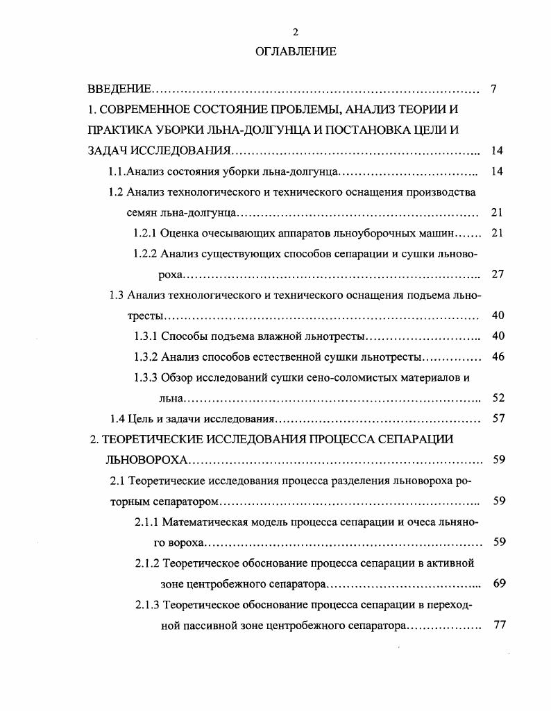 "1.1 .Анализ состояния уборки льнадолгунца. 