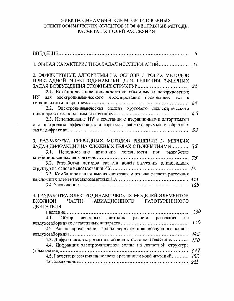 "1. ОБДДЯ ХАРАКТЕРИС ТИКА ЗАДАЧ ИССЛЕДОВАНИЙ. 