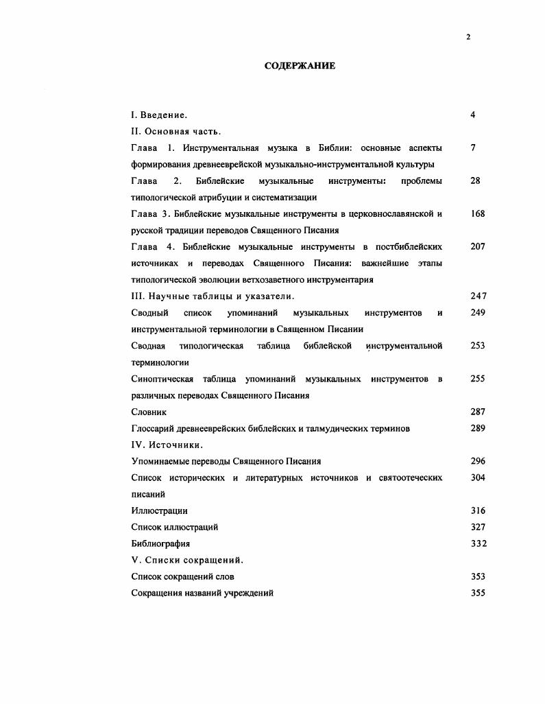 "Глава 1. Инструментальная музыка в Библии основные аспекты 