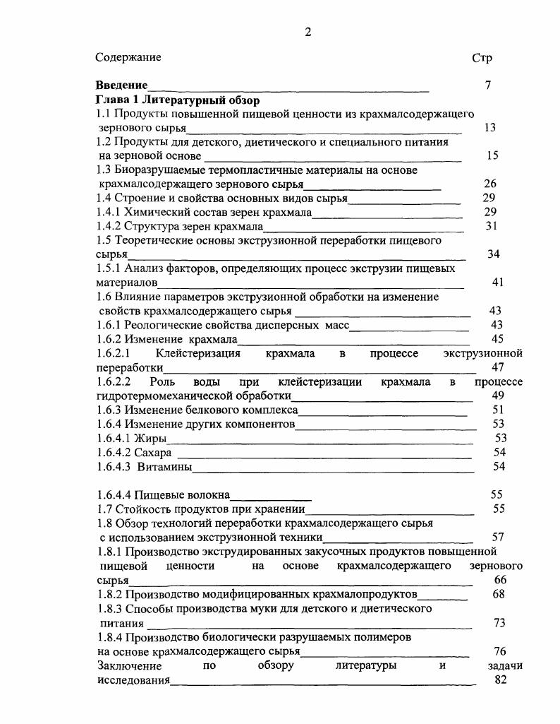 "1.1 Продукты повышенной пищевой ценности из крахмалсодержащего зернового сырья