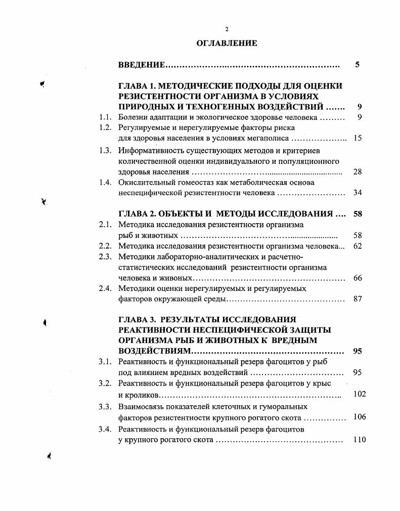 " ГЛАВА 1. МЕТОДИЧЕСКИЕ ПОДХОДЫ ДЛЯ ОЦЕНКИ