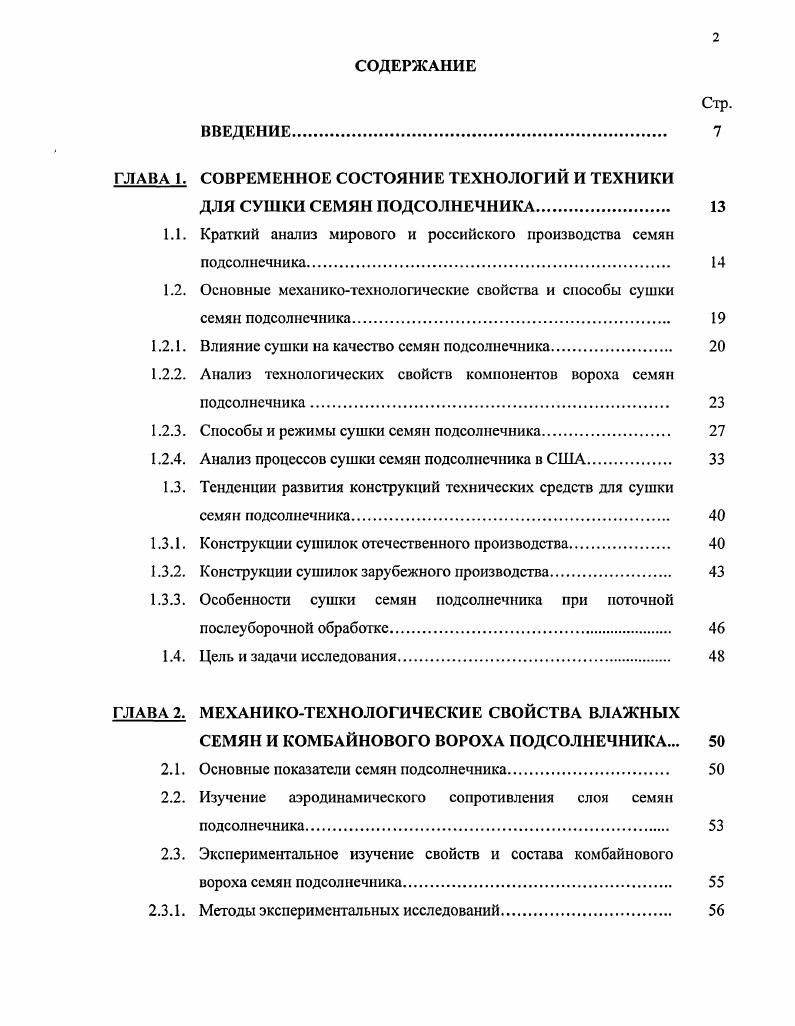 "ГЛАВА 1. СОВРЕМЕННОЕ СОСТОЯНИЕ ТЕХНОЛОГИЙ И ТЕХНИКИ