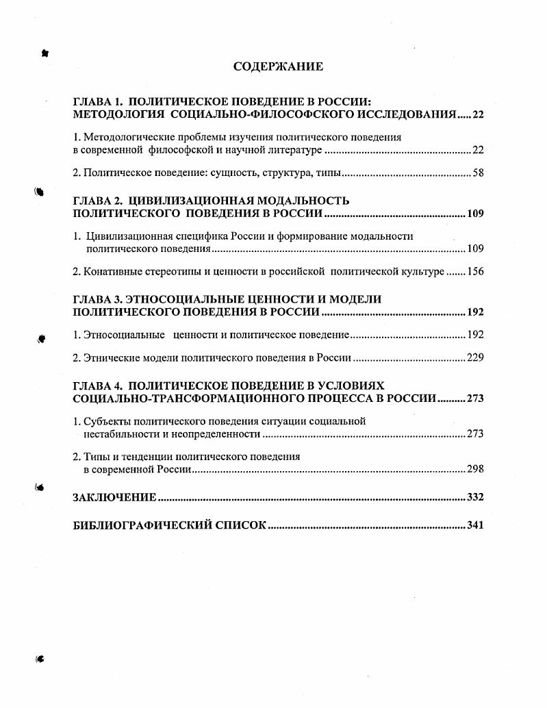 "ГЛАВА 1. ПОЛИТИЧЕСКОЕ ПОВЕДЕНИЕ В РОССИИ
