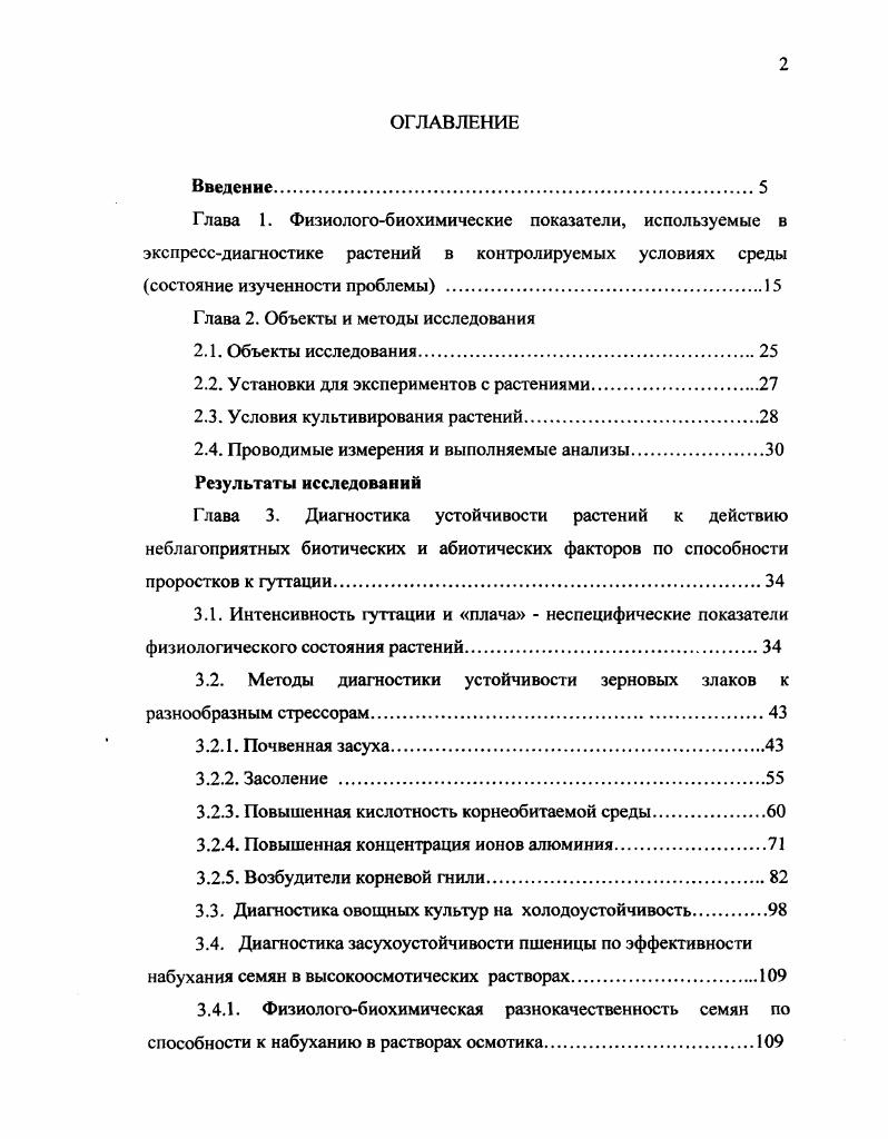 "Глава 2. Объекты и методы исследования