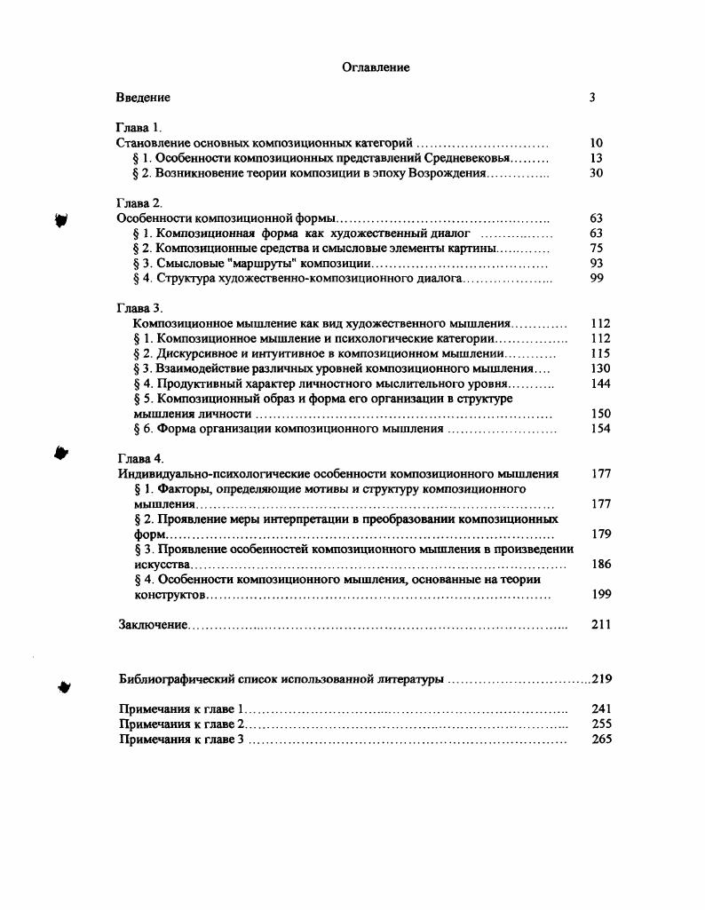 "Становление основных композиционных категорий 