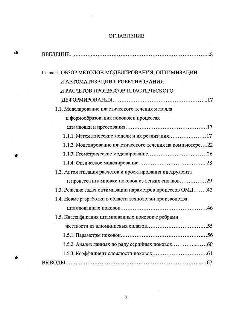 "1.1.1. Математические модели и их реализация