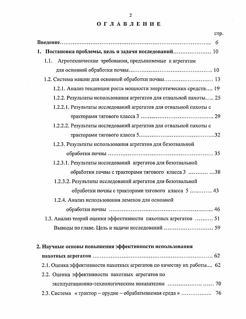 "1. Постановка проблемы, цель и задачи исследований