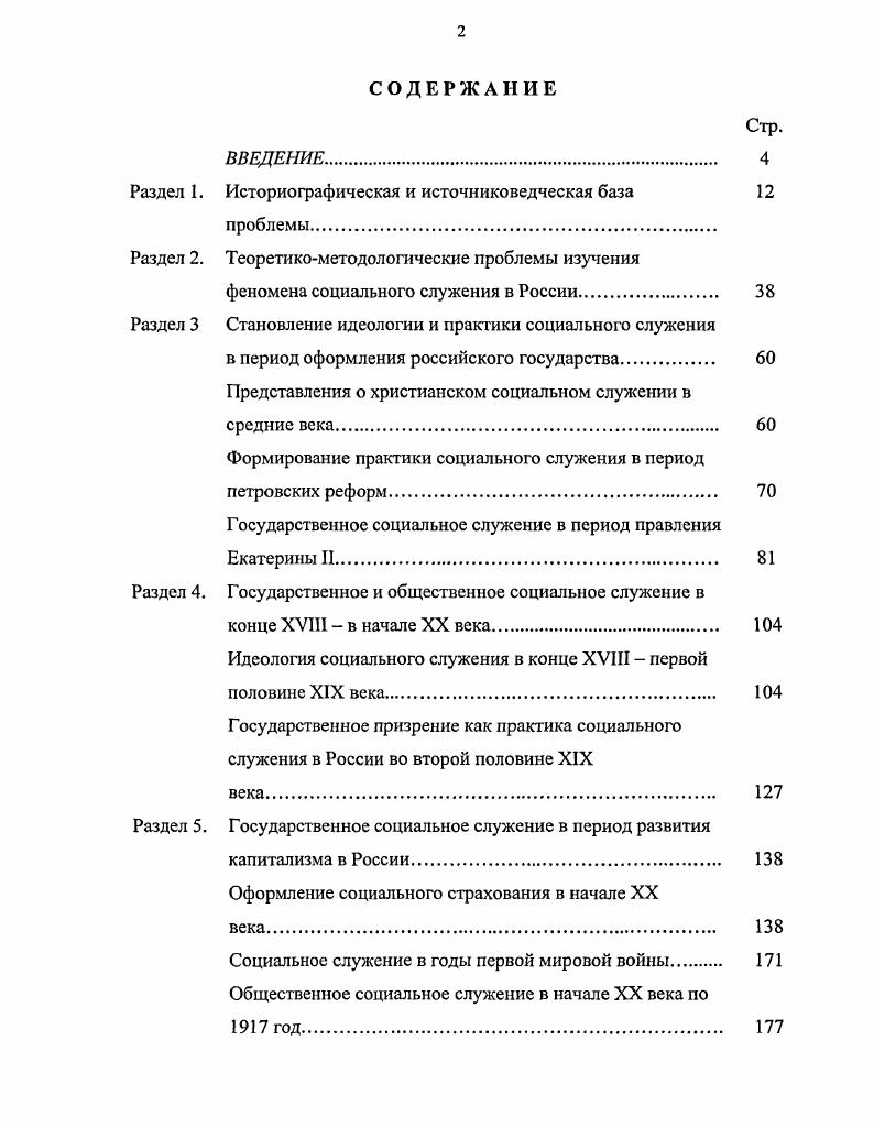 "Раздел 1. Историографическая и источниковедческая база 