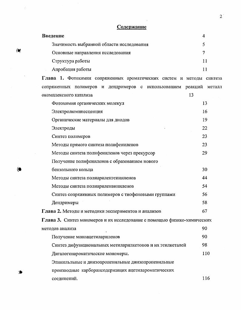 "Значимость выбранной облает исследования 