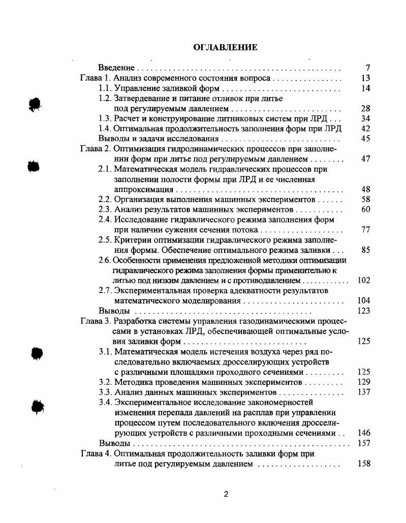 "Глава 1. Анализ современного состояния вопроса.