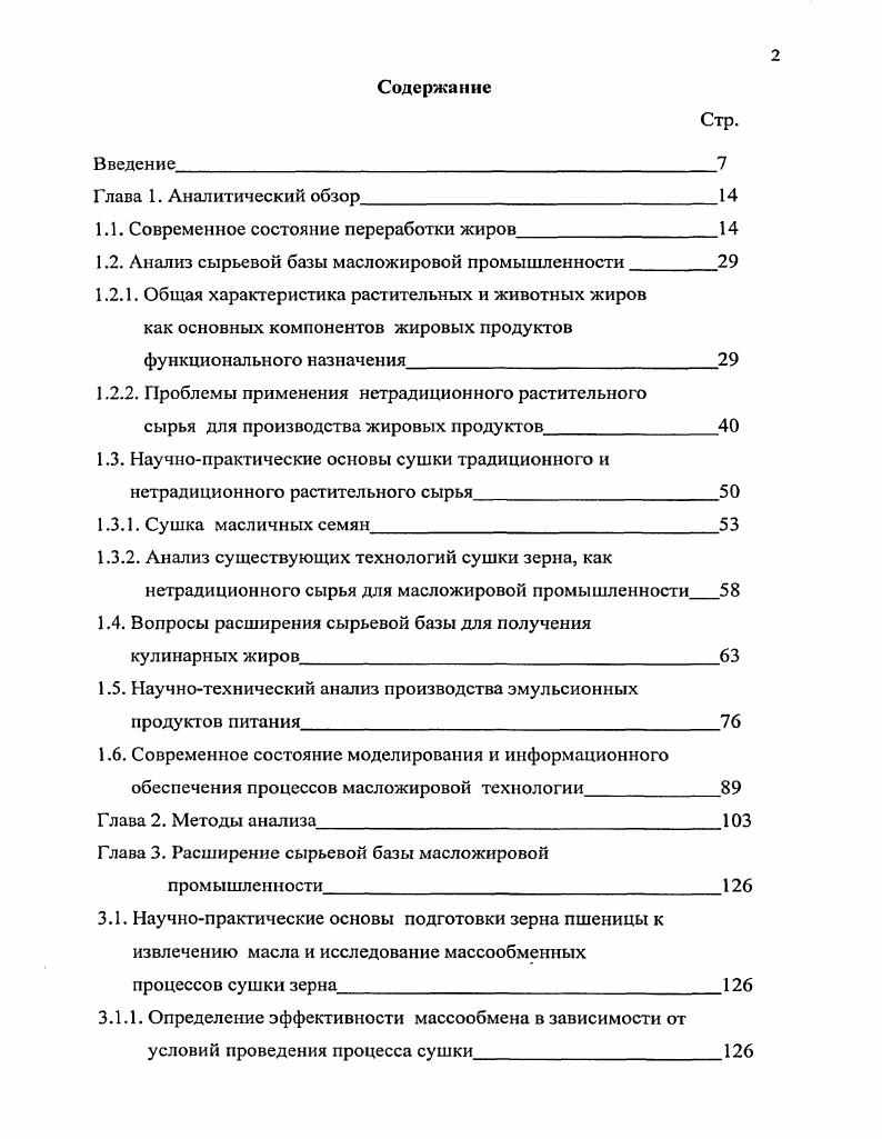 "1.1. Современное состояние переработки жиров