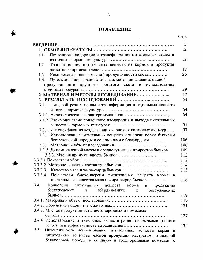 "1.1. Почвенное плодородие и трансформация питательных веществ