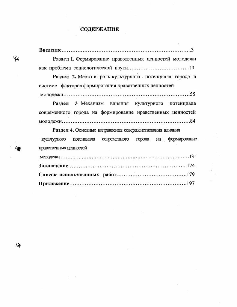 "Раздел 1. Формирование нравственных ценностей молодежи