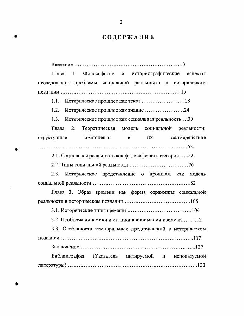 "1.1. Историческое прошлое как текст