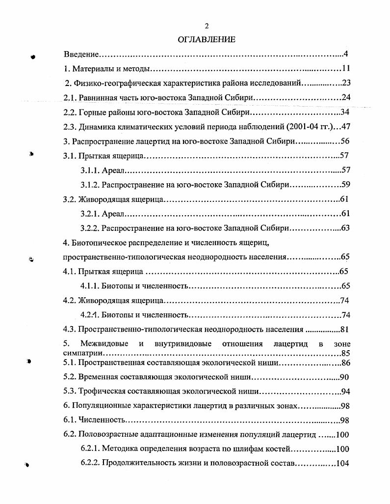 "2. Физикогеографическая характеристика района исследований.