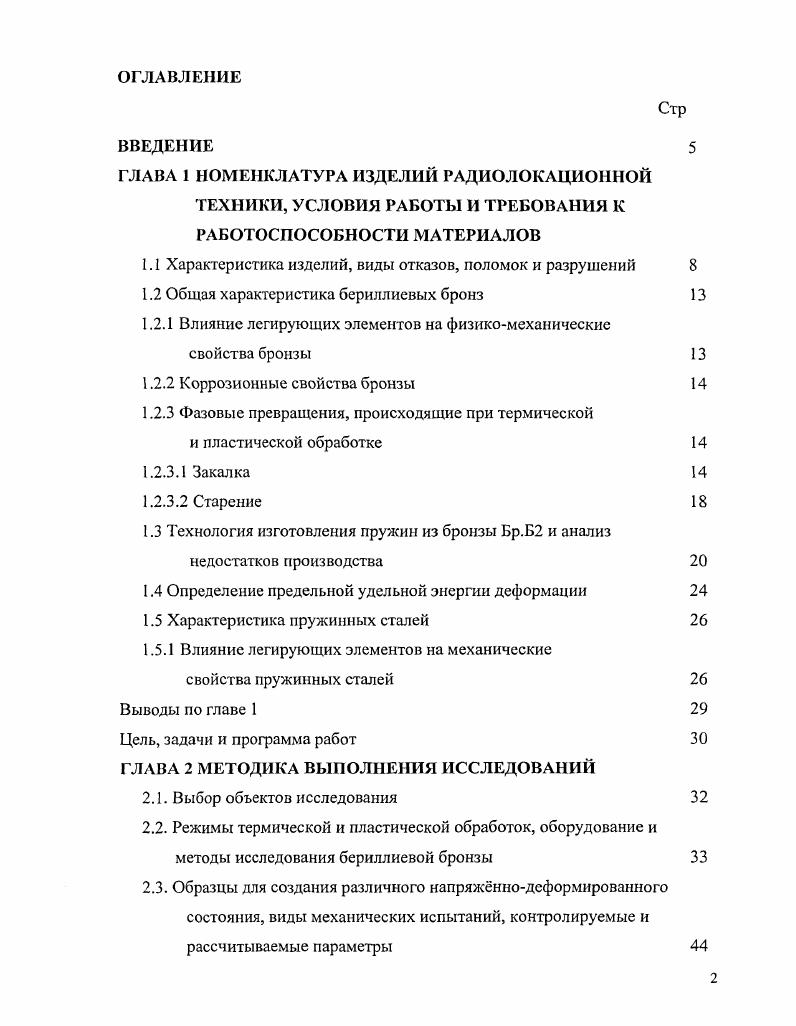 "1.1 Характеристика изделий, виды отказов, поломок и разрушений