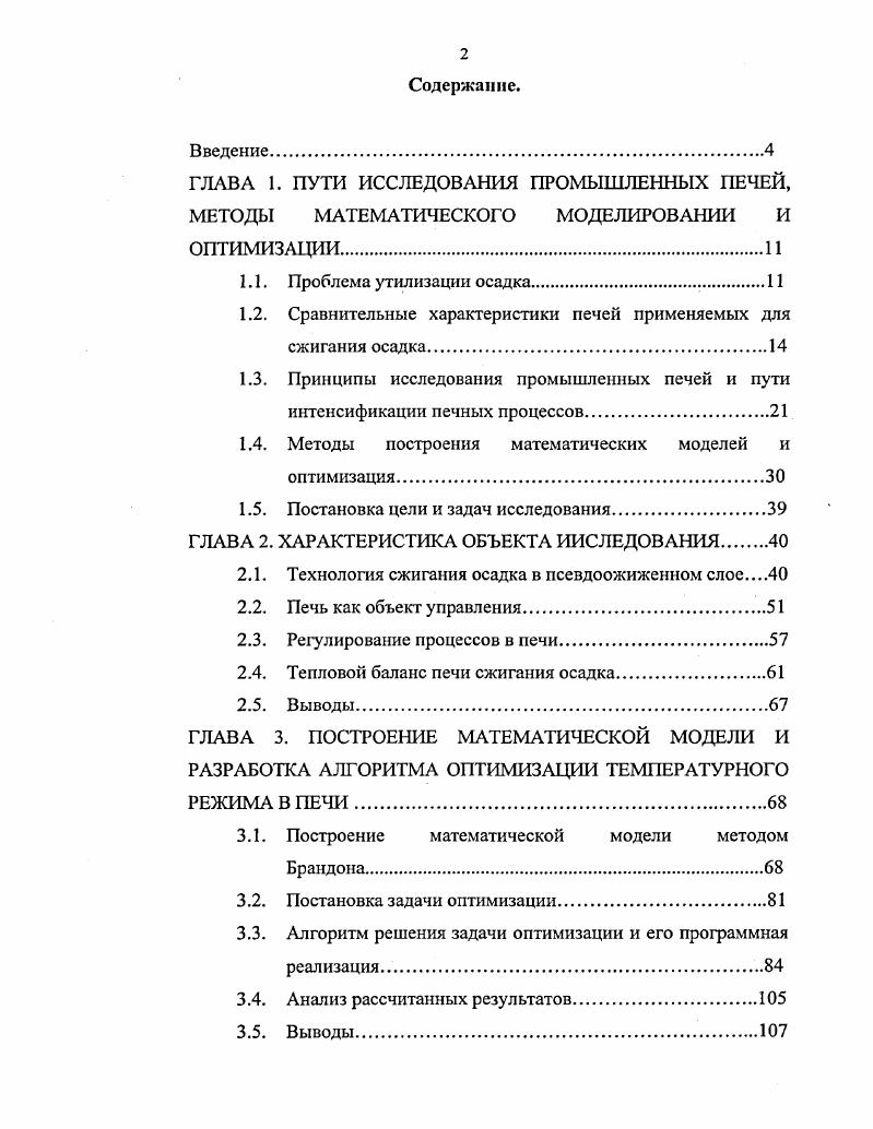 "1.2. Сравнительные характеристики печей применяемых для сжигания осадка.