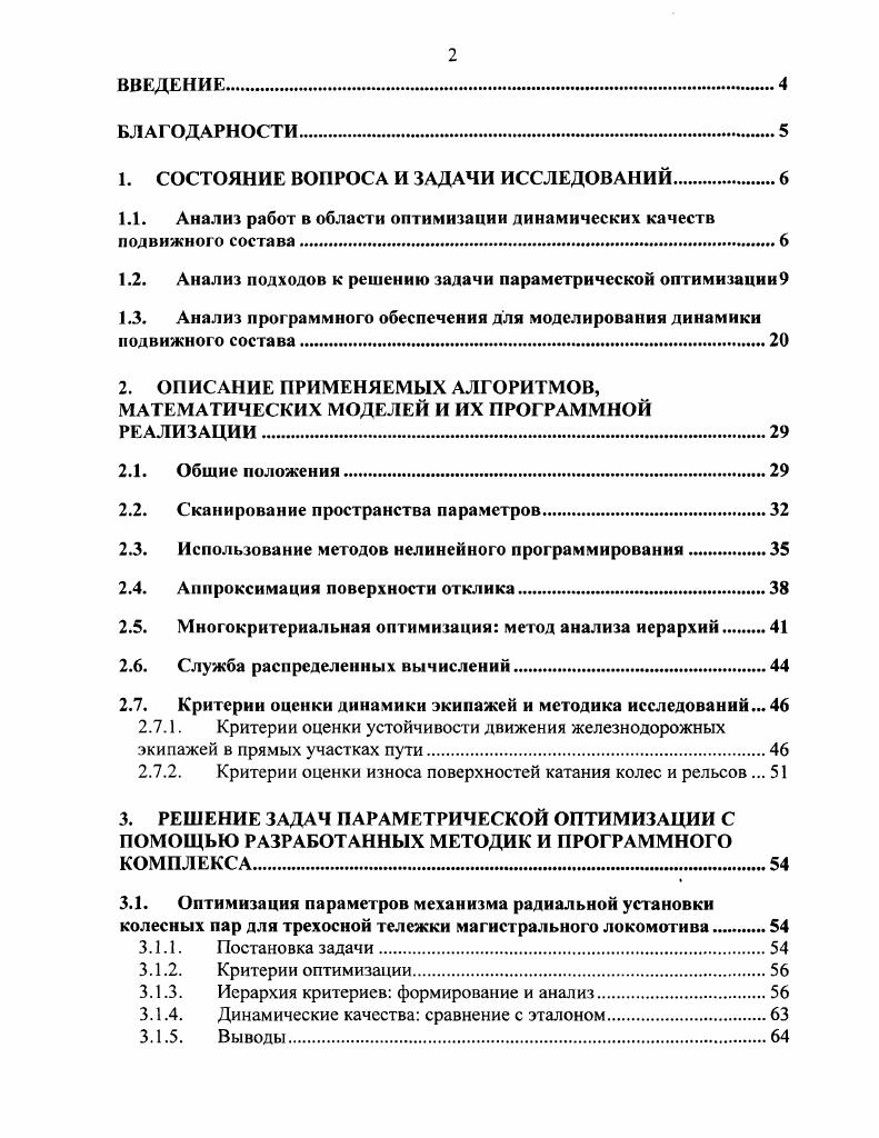 "1. СОСТОЯНИЕ ВОПРОСА И ЗАДАЧИ ИССЛЕДОВАНИЙ