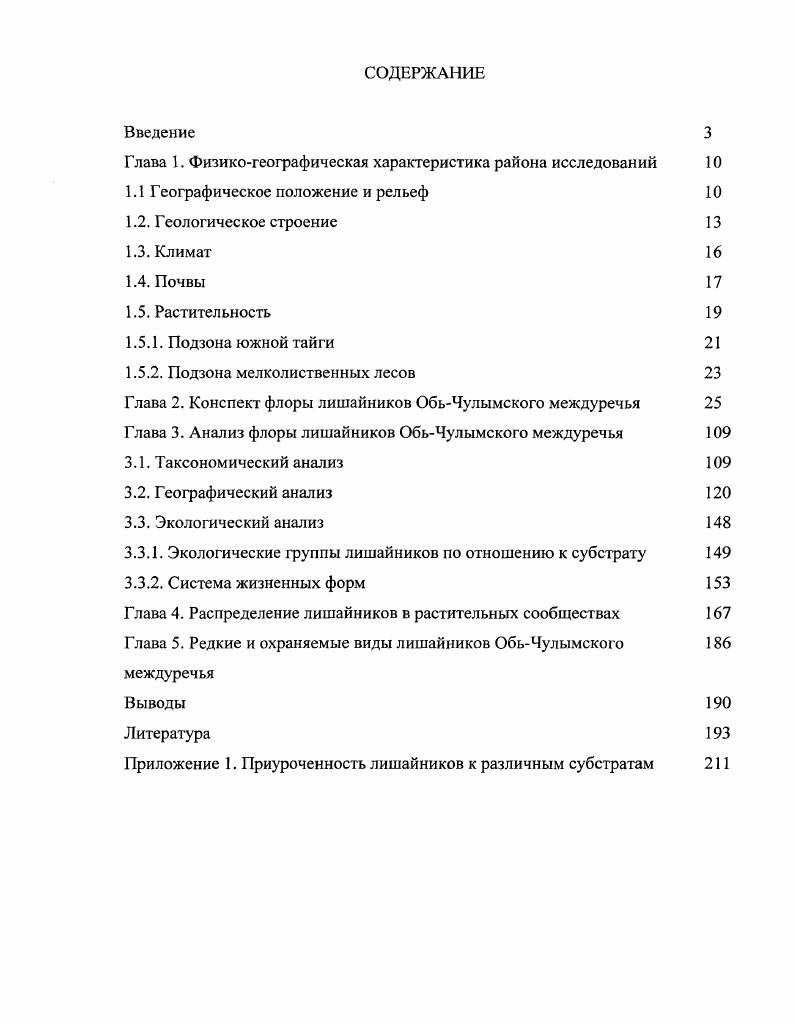 "1.5.2. Подзона мелколиственных лесов 
