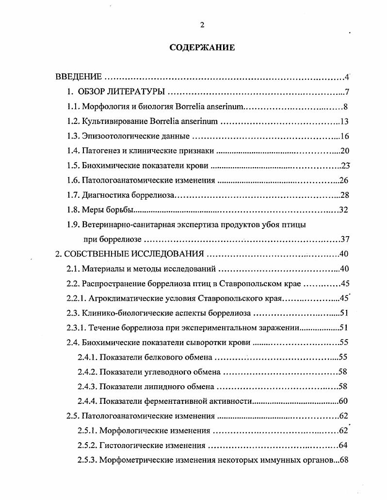 "1.4. Патогенез и клинические признаки
