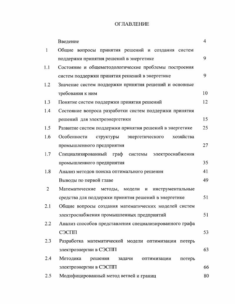 "1.2 Значение систем поддержки принятия решений и основные