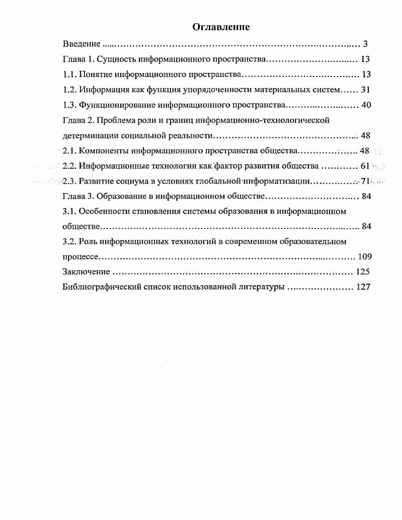"Глава 1. Сущность информационного пространства 