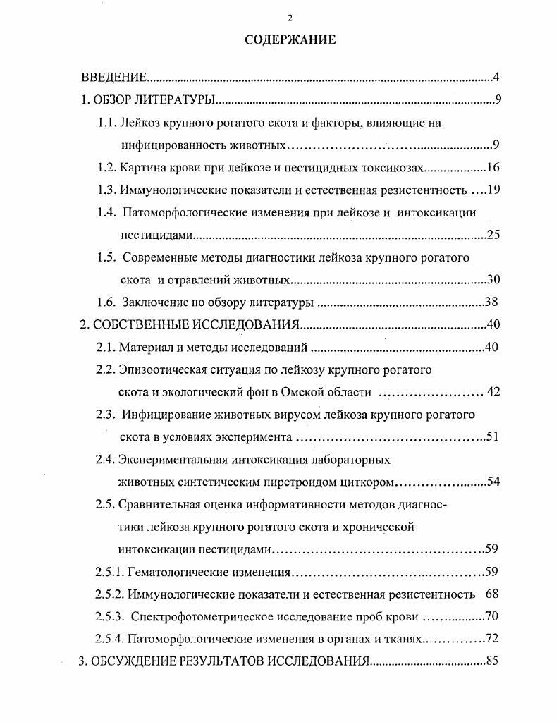 "1.2. Картина крови при лейкозе и псстицидных токсикозах.