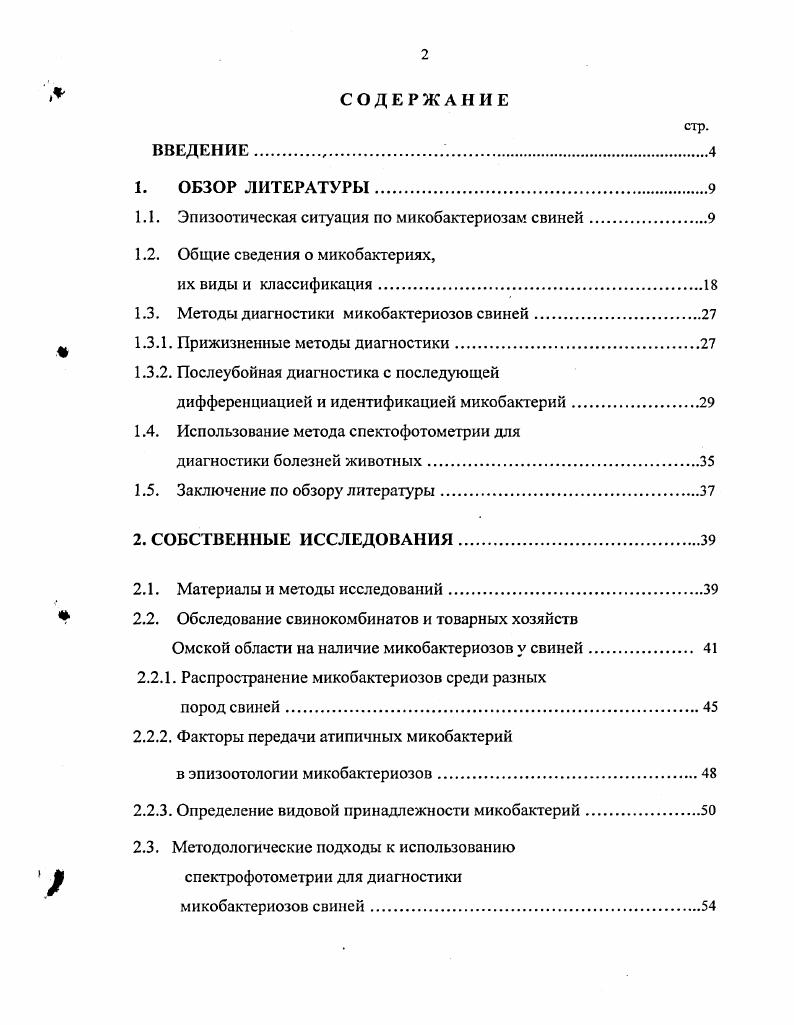 "1.1. Эпизоотическая ситуация по микобактериозам свиней.