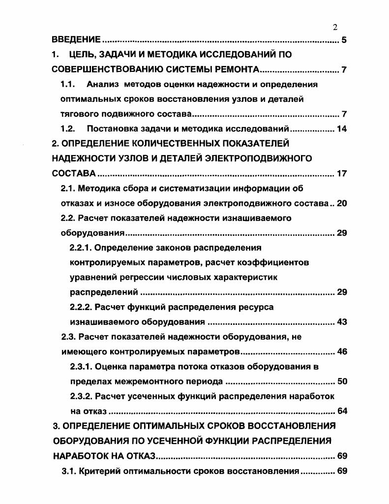 "1. ЦЕЛЬ, ЗАДАЧИ И МЕТОДИКА ИССЛЕДОВАНИЙ ПО СОВЕРШЕНСТВОВАНИЮ СИСТЕМЫ РЕМОНТА.