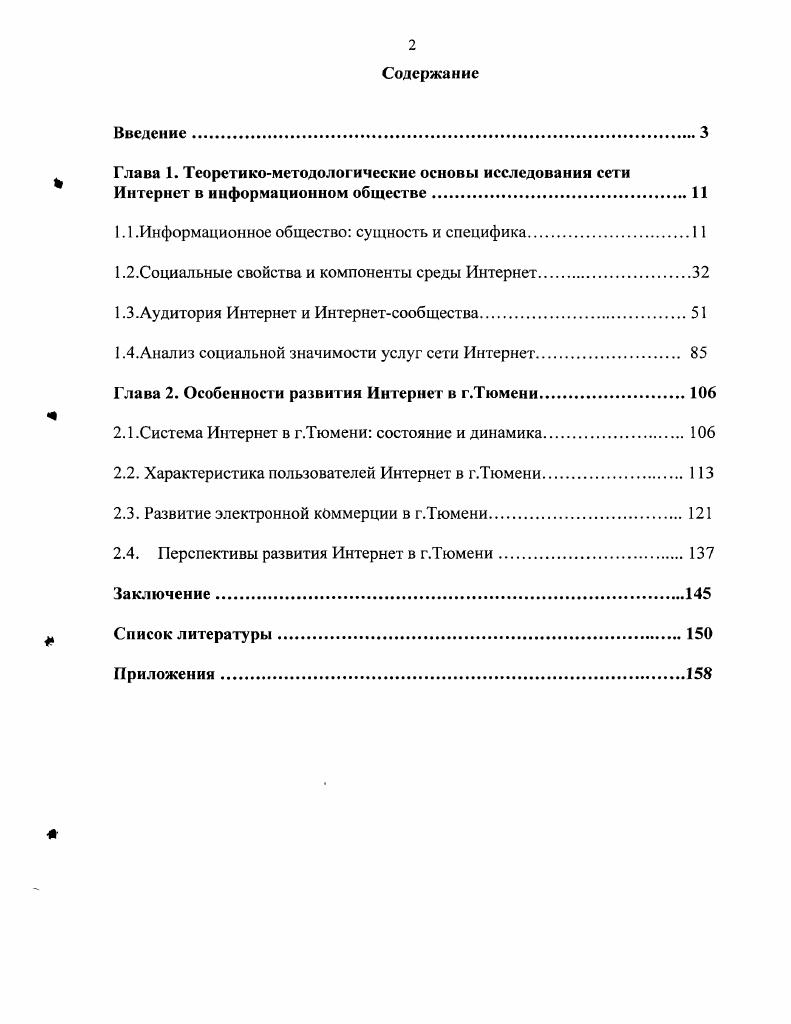 "1.1 .Информационное общество сущность и специфика.
