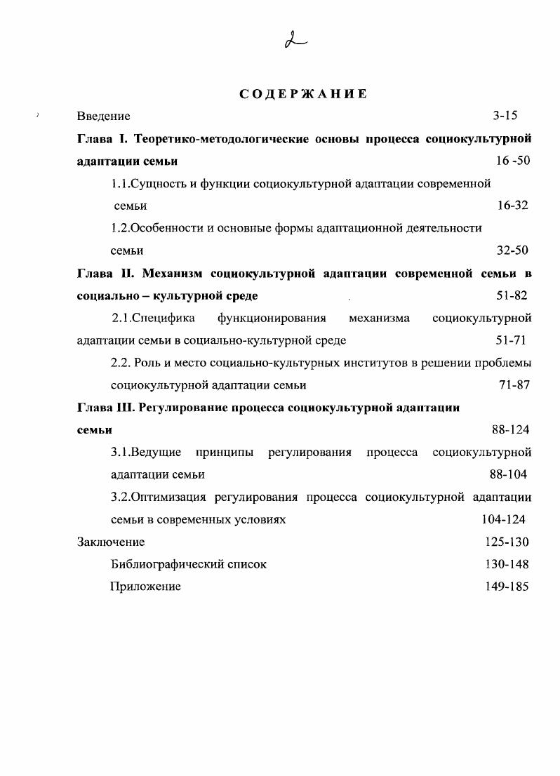 "Н. Пути активизации поиска новых технологий педагогической пропаганды в сфере социальнокультурной деятельности Сборник материалов Всероссийской научно практической конференции Теория и технологии формирования профессионально педагогической культуры. Белгород Издво БелГУ, . Чурсина В. Н Семейный досуг как фактор социализации личности Сборник научных трудов. Выпуск 6. Социология управления и духовной жизни . Белгород Издво БелГУ, . Чурсина В. Н. Социально культурные основы модернизации культурных ценностей семьи Сборник научных трудов. Выпуск 5. Социология управления и духовной жизни. Белгород Издво БелГУ, с. Чурсина В. Н. Возрождение культурных традиций русской семьи как средство формирования новой социально культурной среды Сборник материалов научно практической конференции Народная художественная культура Белгородчины на рубеже веков состояние и перспективы. Белгород Издво БелГИК, . Чурсина В. Н. Учт особенностей архетипа русской нации в вопросе сохранения культурных традиций русской семьи Сборник материалов Второй Межвузовской конференции молодых учных, аспирантов и докторантов Духовная жизнь и культура русской провинции. Белгород Издво БелГУ, . Чурсина В. Социокулыурная динамика региона. Белгород ООО ИГПД Политерра, с. Чурсина В. Н. Система социокультурной адаптации в учреждениях культуры проблемы, поиски, решения Сборник материалов межрегиональной конференции Социокультурная динамика региона. Белгород ООО ИПЦ Политерра, с. Чурсина В. Н. Проблемы оптимизации процесса социокультурной адаптации семьи Сборник научных статей. Выпуск 3. Теоретическая и прикладнаясоциальная технология. Белгород, Издательский центр ООО Логия, . Чурсина В. Н, Белых О. Б. Организационные формы социальной адаптации и реабилитации Сборник научных статей. Выпуск 3. Теоретическая и прикладная социальная технология. Белгород, Издательский центр ООО Логия, . Чурсина В. Н. Некоторые социологические подходы к изучению социокультурной адаптации семьи Сборник научных статей. Выпуск 3. Теоретическая и прикладная социальная технология. Белгород Издательский центр ООО Логия, с. Курганский С. И, Шварв Е. В, Чурсина В. Н. Досуговые интересы и потребности населения Белгородской области опыт прикладного исследования Учебное пособие. Белгород Изд во БелГИК, . Чурсина В. Н. Условия реализации культурных интересов и потребностей современной семьи Экономическая интеграция Беларуси, России, Украины опыт, проблемы, перспективы Материалы 2 Международного экономического Форума Собора славянских народов. Белгород Издво БелГУ, . Глава I. Почти сто лет в России происходит ломка, модернизация, возникновение новых социальных образцов и утрата старых. Страна находится в кризисе институциональных структур общества. Социальный хаос прежде всего больно бьт по семье. Все социологические, статистические, публицистические материалы констатируют глубокий структурный и функциональный кризис института семьи. На семейный образ жизни влияют такие факторы, как разложение ранее сложившейся социальной инфраструктуры, разрушение общественных фондов потребления при низком уровне доходов большинства российских семей, коммерциализация сфер здравоохранения и образования, нестабильность доходов, рост безработицы. Происходит резкая дифференциация семей по уровню жизни. По мере становления рыночных отношений укрепляется семейный потенциал на уровне социальной, экономической активности у предпринимателей, фермеров, занятых коммерческой деятельностью намных работников. Уровень жизни семей, не сумевших адаптироваться в современных условиях, их социально психологическое самочувствие вс время снижается. Фактом сегодняшнего времени является массовая бедность большинства российских семей. Бедные семьи среди семей с детьми составляют половину, с тремя детьми , с четырьмя . Очевидно, что в разряд бедных семей попали семьи, где оба родители работают, но не могут обеспечить своей семье достойный уровень жизни. Особенно пострадали за годы перестройки семьи интеллигенции, которые утеряли свой высокий социальный статус. Многие были вынуждены сменить работу или выехать за рубеж . Видный социолог М. С. Мацковский предлагает следующую классификацию российских семей см. 