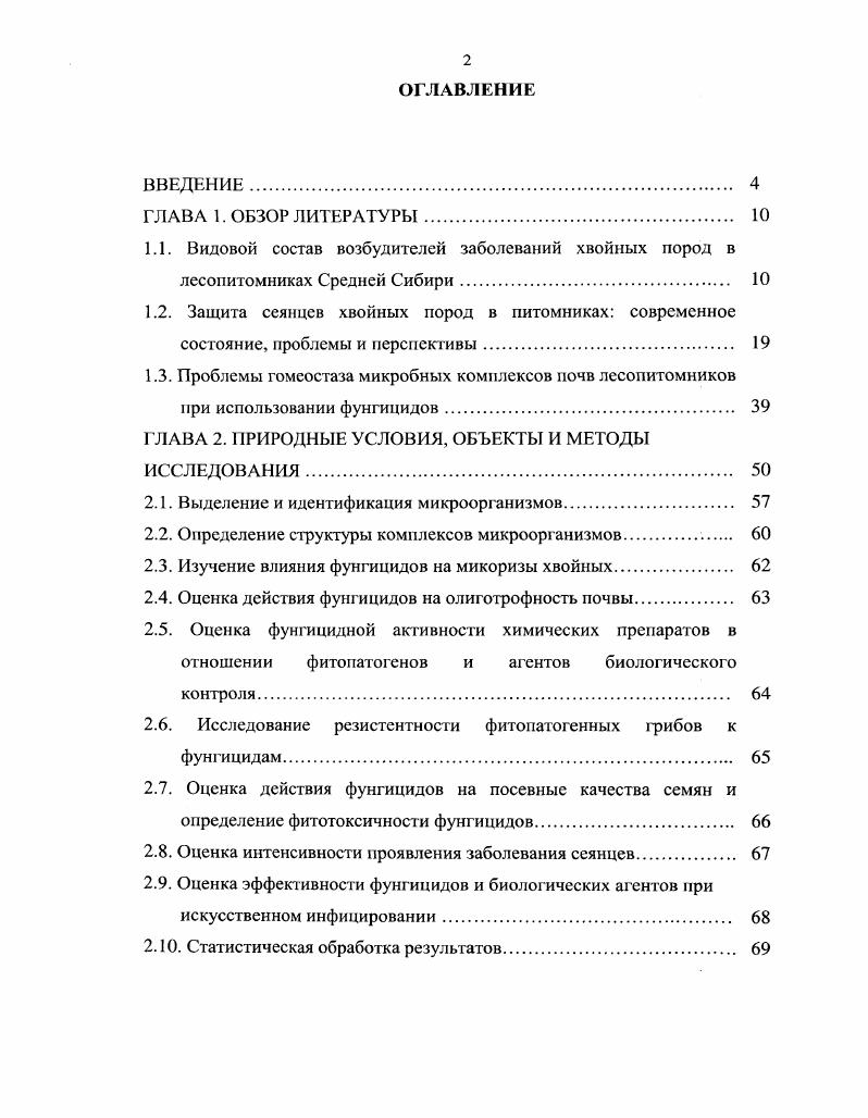 "ГЛАВА 2. ПРИРОДНЫЕ УСЛОВИЯ, ОБЪЕКТЫ И МЕТОДЫ