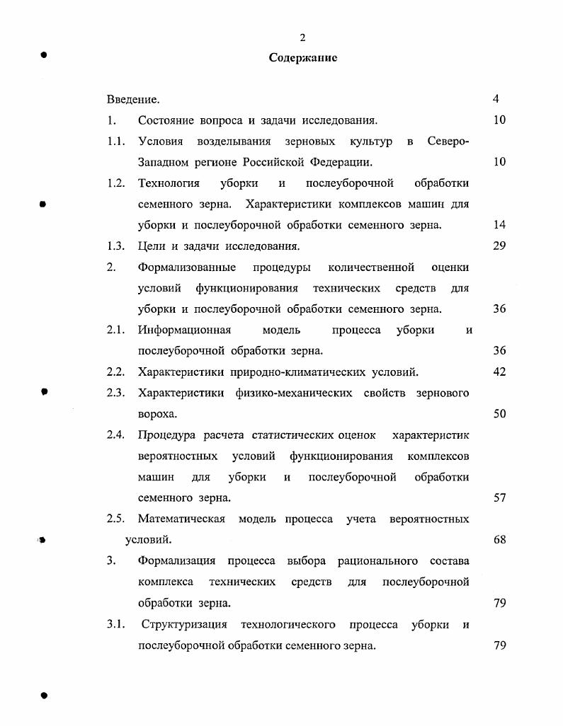"1. Состояние вопроса и задачи исследования. 