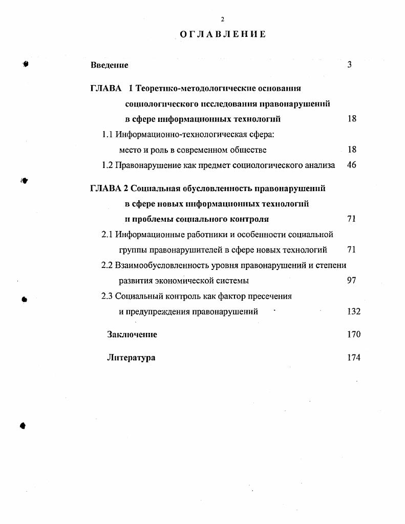 "ГЛАВА 1 Теоретикометодологические основания