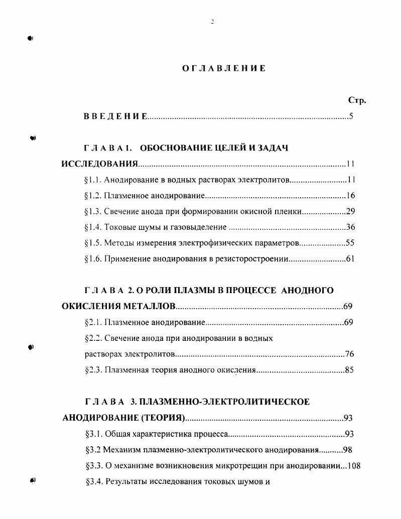 "Г Л А В А 1. ОБОСНОВАНИЕ ЦЕЛЕЙ И ЗАДАЧ ИССЛЕДОВАНИЯ.
