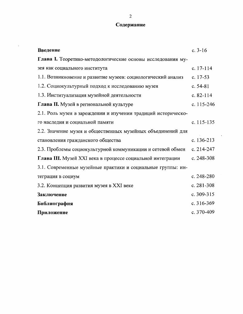 "1.1. Возникновение и развитие музеев социологический анализ