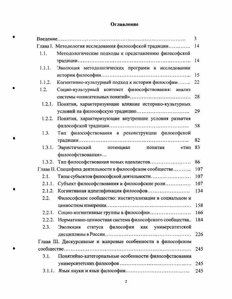 "Глава I. Методология исследования философской традиции. 