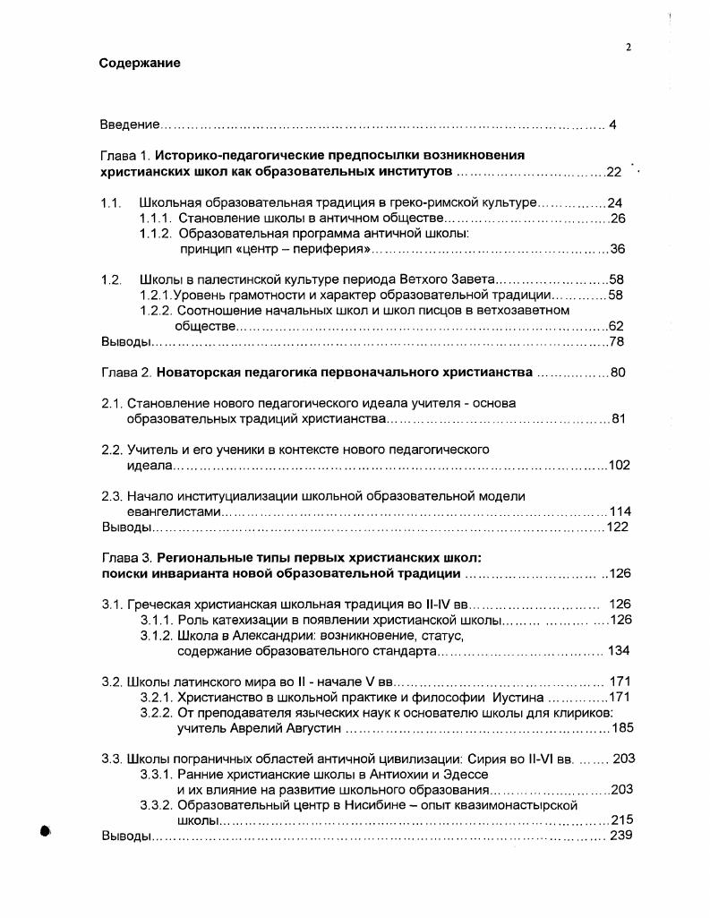 "Выяснилось, что термин ii был далеко не столь широко распространен, как предполагалось например, в папирусах эллинистического и римского Египта его нет вместо него мы имеем много иных, смущающих своей неопределенностью терминов i, , встречаются женского рода i, , это либо женщиныучителя такие были в Александрии, например , , либо жены соответствующих учителей грамматика и т. К начальным учителям могли прилагать и простые слова i, i 1, 6. Что касается собственно школы грамотности, то относительно ее внешнего вида и хода протекавших в ней занятий сведений исключительно мало. Мимиамб Учитель Герода Геронда из Коса, поэта III в. Аполлона и девяти муз и что наставник сидит на возвышении 0, . В составленном на полтысячелетия позже двуязычном латиногреческом школьном сборнике, происходящем из Галлии, приведены две сценки, не во всех местах понятные, поскольку текст перепутан 2. В обеих говорится о посещении мальчиком школы. В одной эта школа описана как iii, в другой как площадка для поединка. Не известно, идет ли речь об одном и том же мальчике. В первом случае ему дается учителем некое пособие , i и задается тут же прочесть пять страниц из него. Затем ученика посылают к помощнику учителя i. Там он пишет чтото на табличках, которые готовит ему следующий за ним раб. То, что он пишет, исправляется, и он это читает вслух. В середине текста этой первой истории есть несвязанная с нею вставка в виде словаря по арифметике и чтению. В последней статье есгъ общие рассуждения по поводу того, как трудно идентифицировать учителей следуя словоупотреблению сохранившихся источников. 