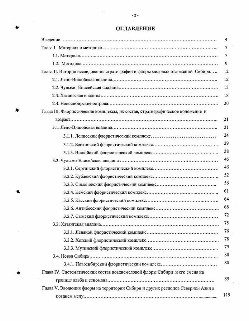 "Глава II. История исследования стратиграфии и флоры меловых отложений Сибири 