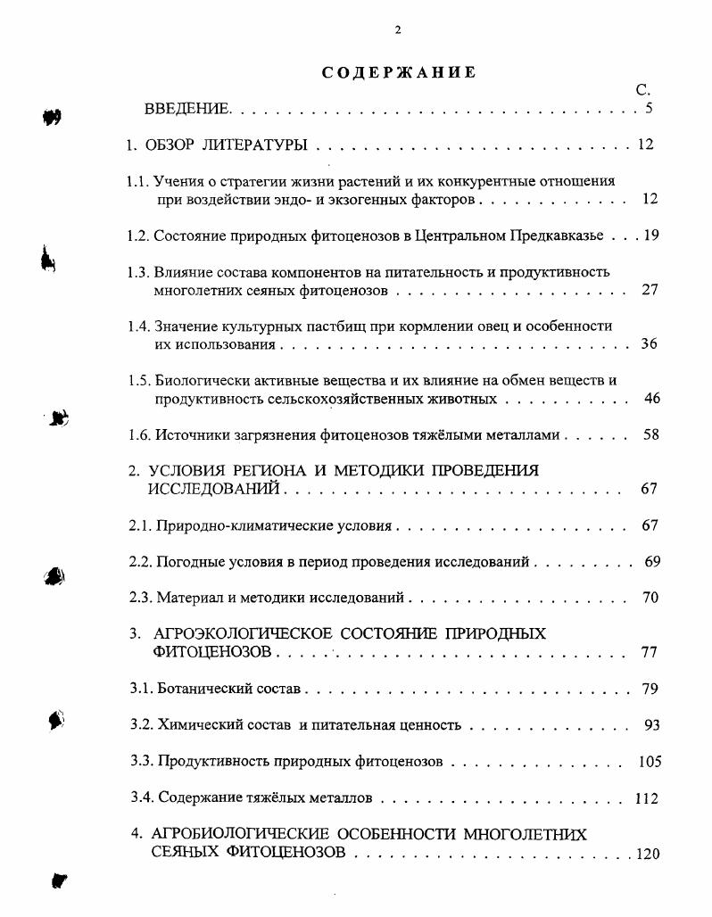 "1.1. Учения о стратегии жизни растений и их конкурентные отношения