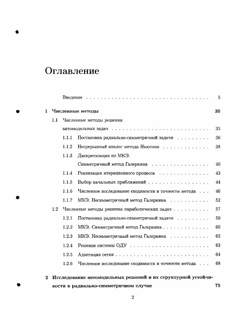 "1.1.1 Пос тановка радиальносимметричной задачи. 