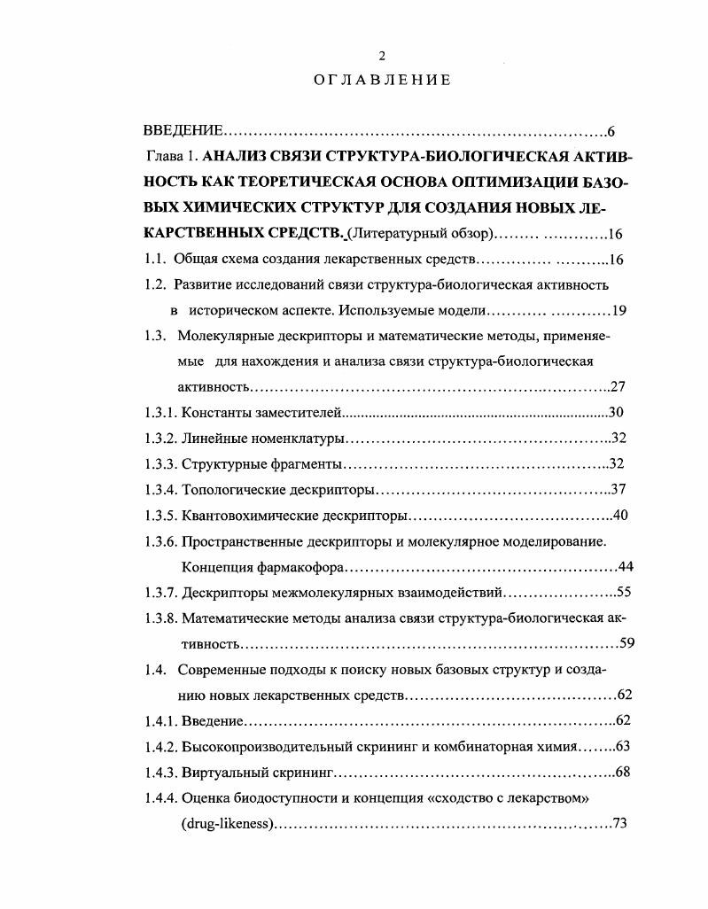 "1.1. Общая схема создания лекарственных средств.