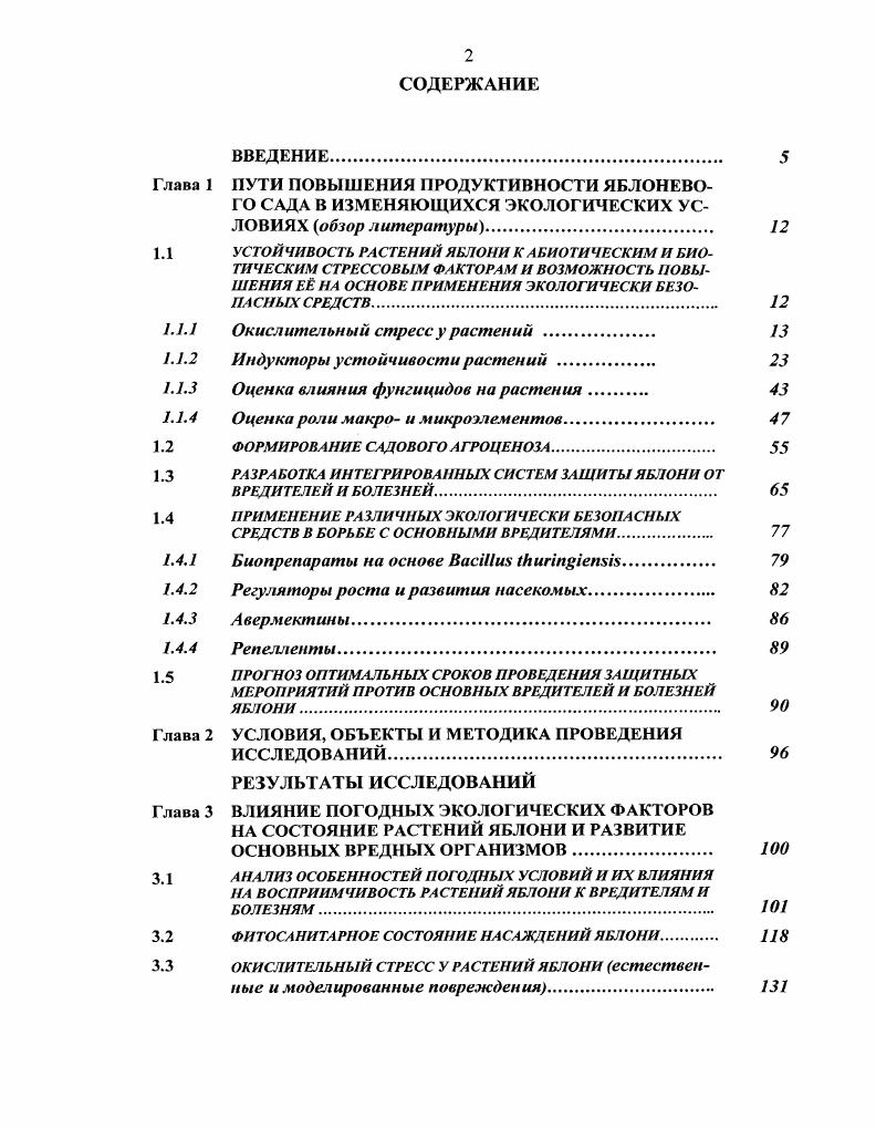 "1.1.1 Окислительный стресс у растений 