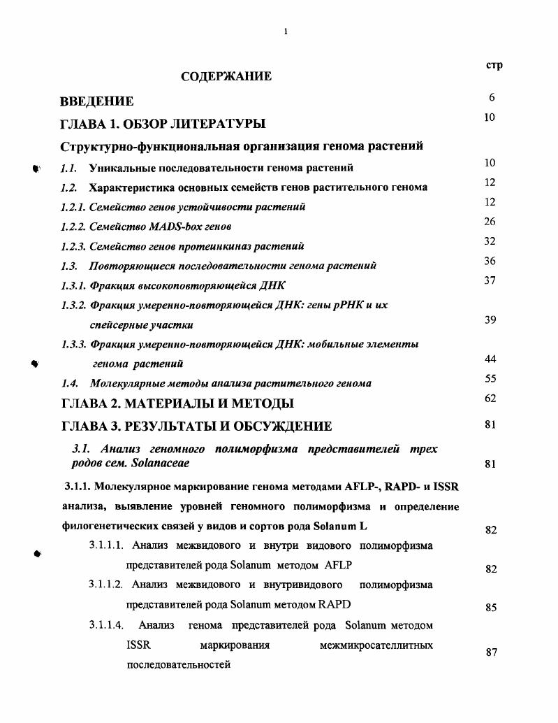 "Глава 1. Проблема случайности в детерминистической