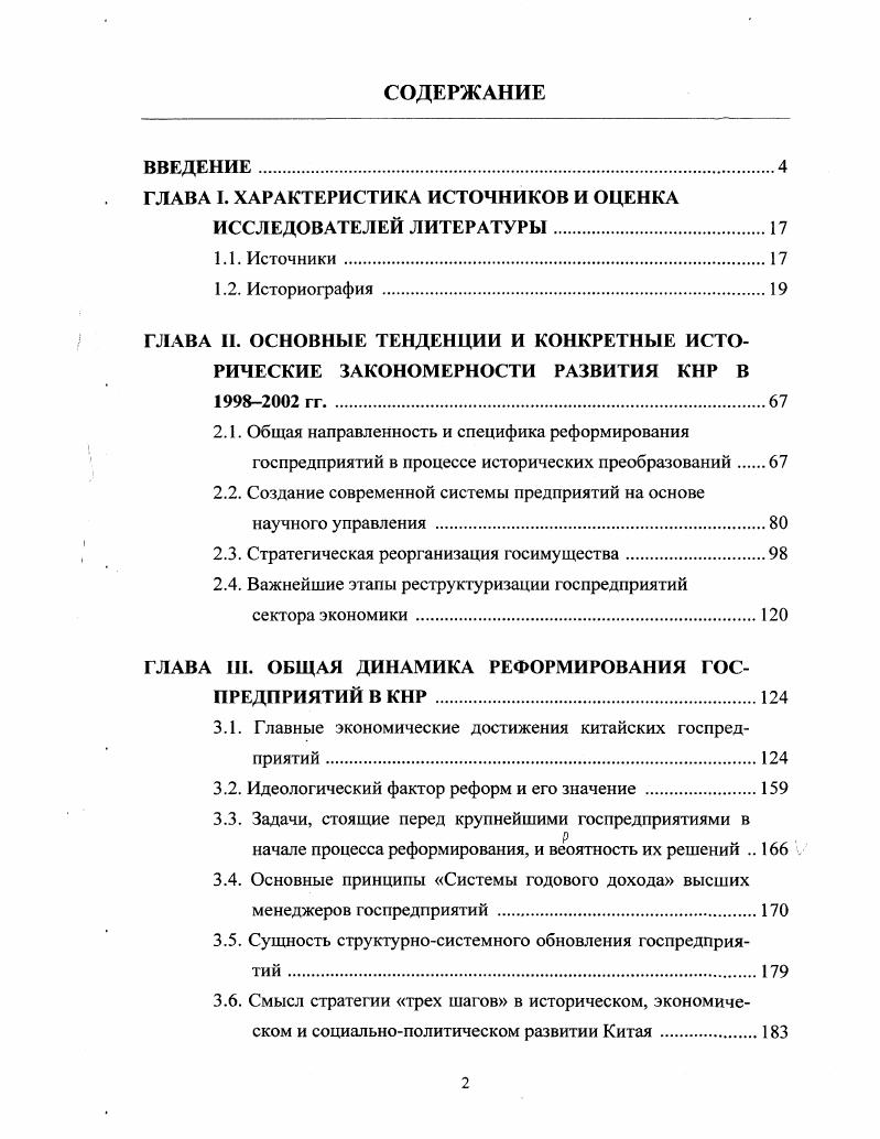 "ГЛАВА I. ХАРАКТЕРИСТИКА ИСТОЧНИКОВ И ОЦЕНКА
