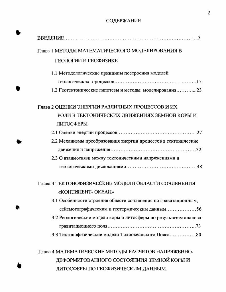 "Глава 1 МЕТОДЫ МАТЕМАТИЧЕСКОГО МОДЕЛИРОВАНИЯ В ГЕОЛОГИИ И ГЕОФИЗИКЕ