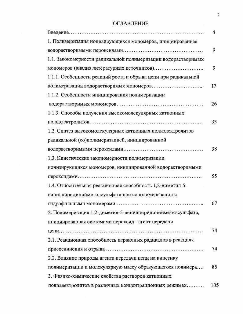 "1.1.1. Особенности реакций роста и обрыва цепи при радикальной